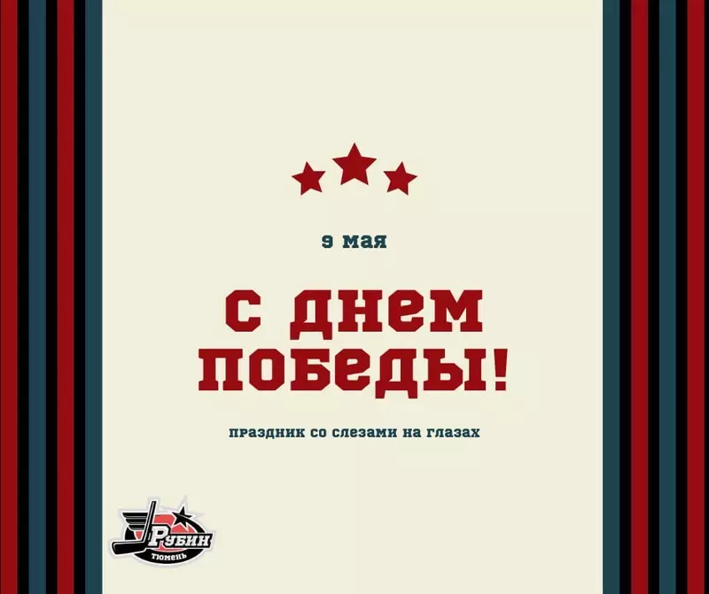 Ветеранам от хоккеистов