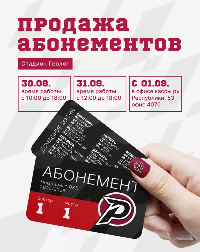 Абонементы в продаже